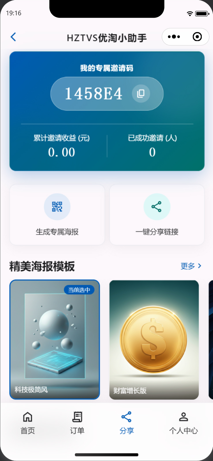 分享赚钱