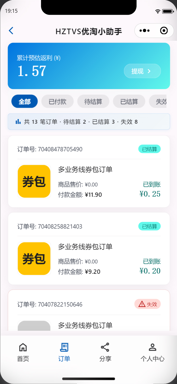 订单明细
